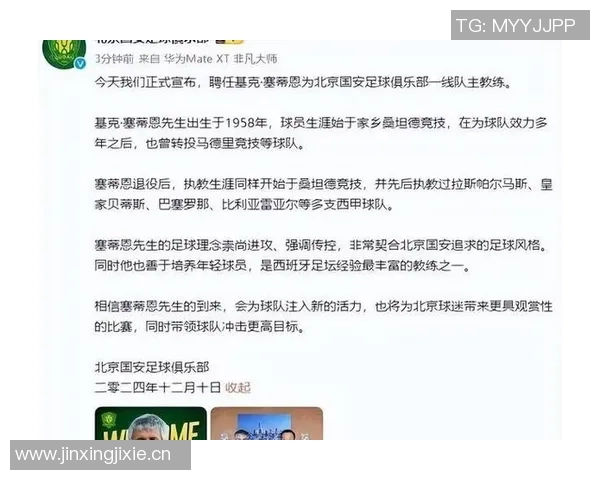 苏东分析亚冠失利对塞蒂恩下课的影响国安教练面临巨大压力