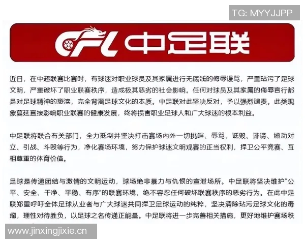 中足联每年十月设立职业联赛文明行动月推动足球文化建设与社会责任 中足联每年十月设立职业联赛文明行动月推动足球文化建设与社会责任