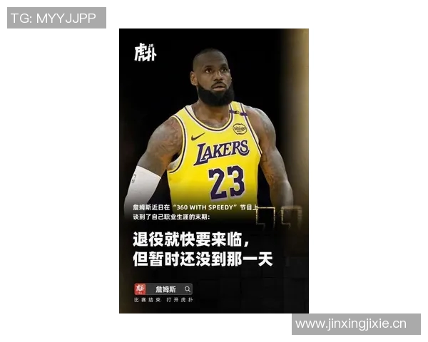 詹姆斯谈篮球高度背后的牺牲与挫折让人深思