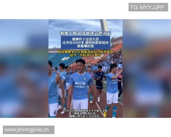 戴琳曾承诺还钱给离世球迷妈妈现状引发媒体关注与质疑