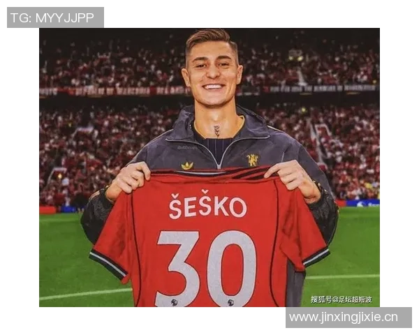 姆伯莫回忆曼联球迷热情并强调三叉戟仍需提升的关键点